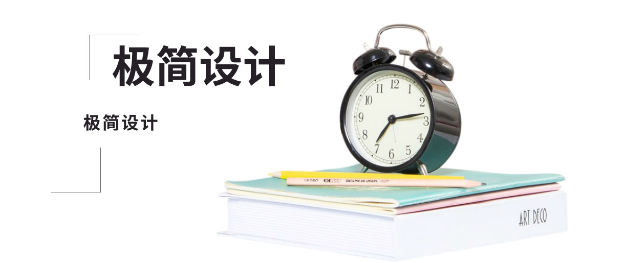 極簡(jiǎn)設(shè)計(jì)必要知識(shí)點(diǎn)！