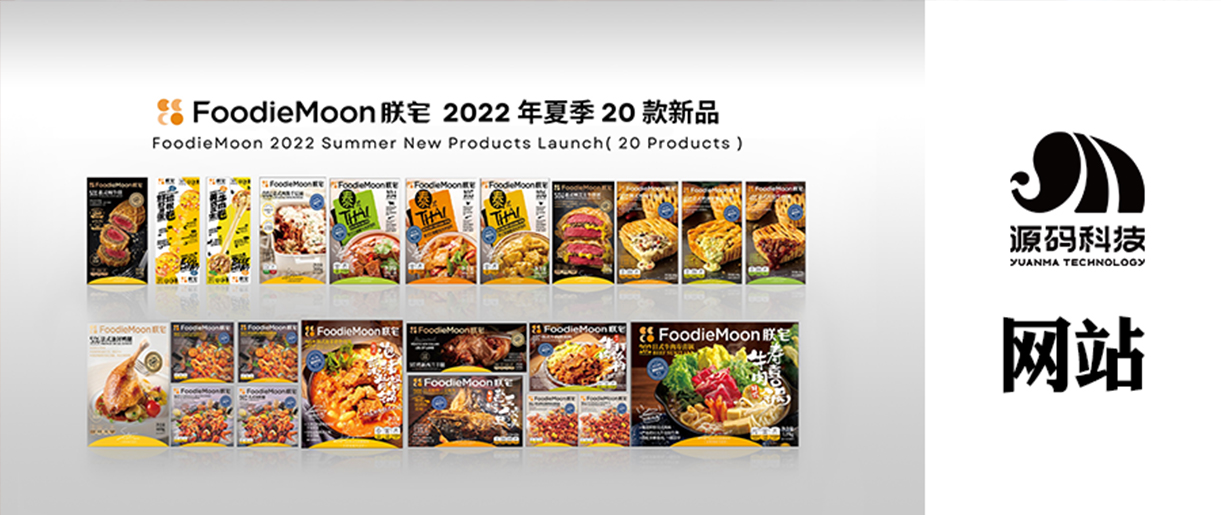 案例分享|朕宅，美味點(diǎn)亮好時(shí)光。