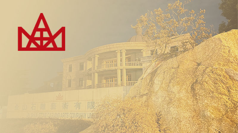 蘇州市金山石雕藝術有限公司