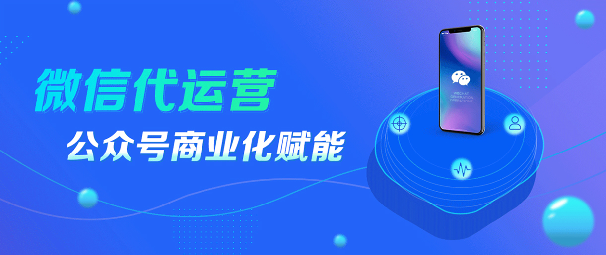 蘇州哪家做公眾號？微信公眾號如何運營？