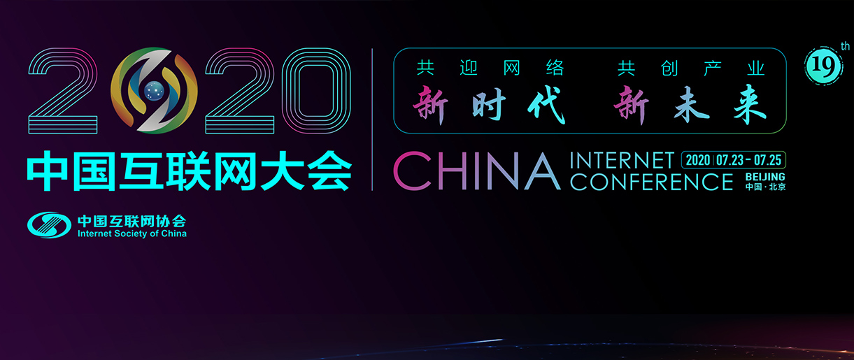 中國互聯(lián)網(wǎng)大會：中國互聯(lián)網(wǎng)經(jīng)歷四大磨練到底是啥？