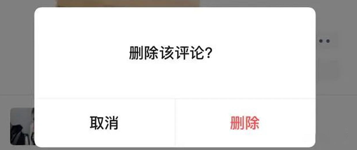 微信朋友圈悄悄更新，不喜歡的評(píng)論可以刪了！